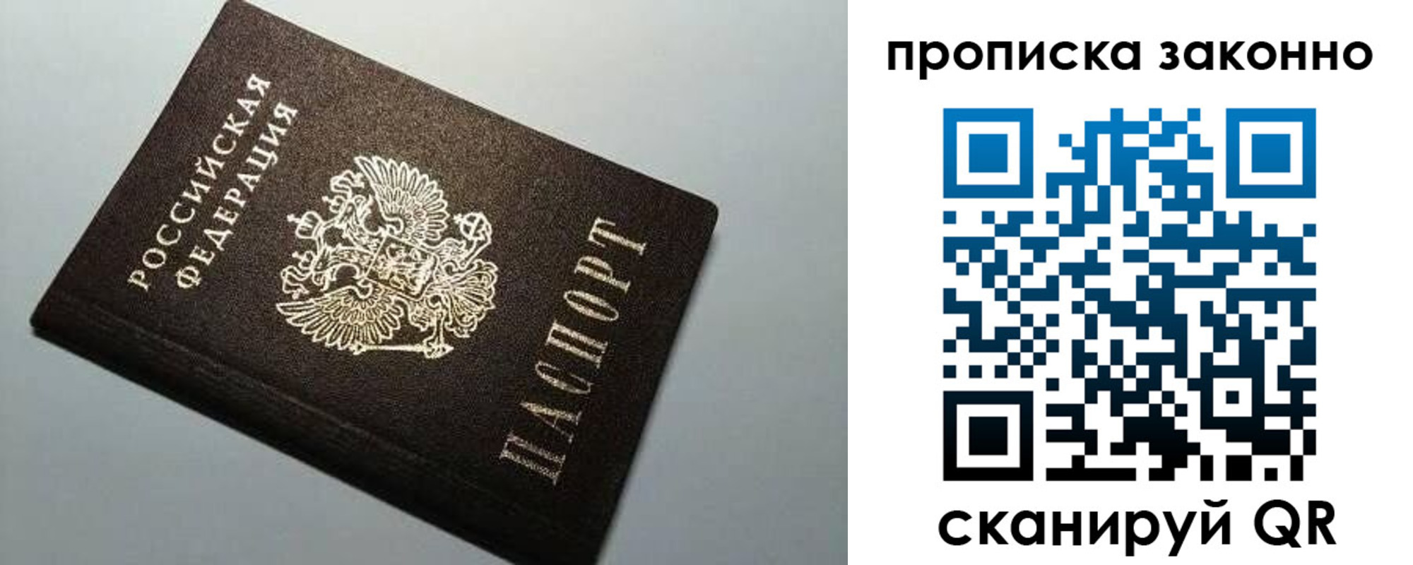 прописка в Шагонаре