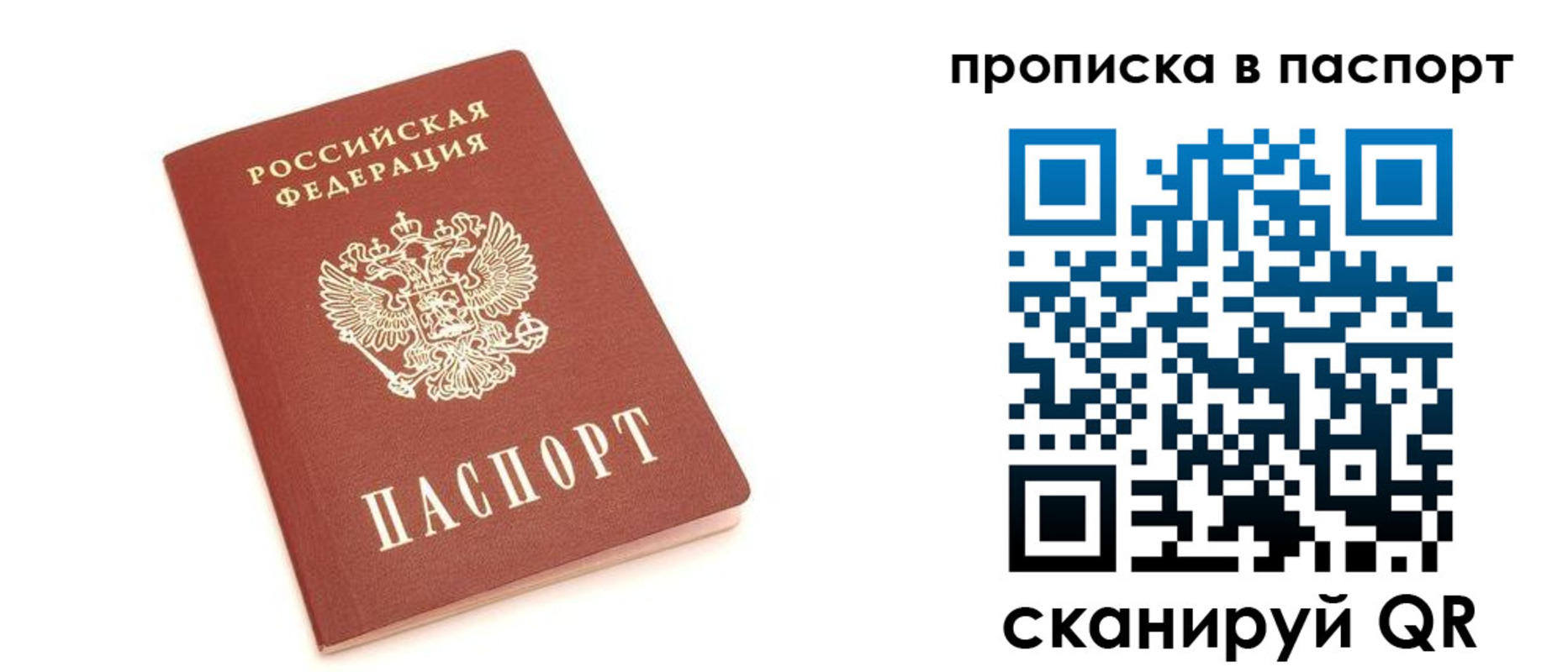 прописка паспорт в Шагонаре