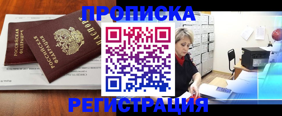 прописка в квартире в Шагонаре