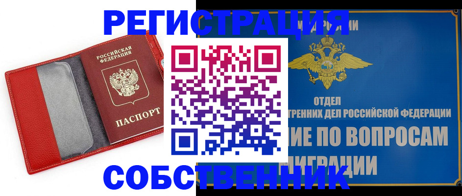 купить прописку в Шагонаре