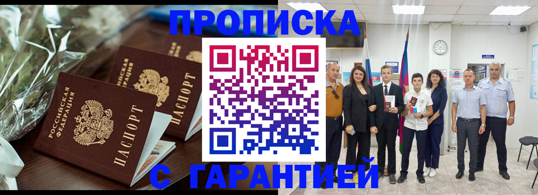 временная прописка в Шагонаре